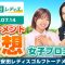 【明治安田レディスゴルフトーナメント】トーナメント予想【女子プロゴルフ】
