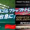 ゴルフ・シャフト2025トレンド[最新すぎるゴルフクラブ情報2025-08-18]　滑り台が急に・軽量モデル充実・模倣品も注意
