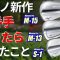 【最新】ミズノプロ　M-15・M-13・S-1がていねい過ぎる！誰もが全番手打てるなんて!!【ゴルフ５最新クラブ動画】