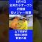 速報動画　8月4日　全英女子オープン　山下美夢有　初優勝　メジャー初制覇。#女子ゴルフ #山下美夢有 #ゴルフ