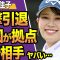 【女子ゴルフ】鈴木愛佳子が25歳で電撃引退を表明！原因は韓国ツアーでの“ある事件”が関与、その真相に言葉を失う…結婚との因果関係にファン一同騒然…【海外の反応】
