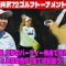 ⛳️【女子ゴルフ】ルーキー寺岡沙弥香、衝撃のバーディー発進で単独首位！柏原明日架＆金澤志奈が1差で逆転狙う！結末は！？NEC軽井沢72ゴルフトーナメント　最終日
