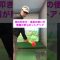 #ゴルフレッスン #ゴルフ初心者 #ゴルフ練習 #スイング改善 #飛距離アップ#スコアアップ #ゴルフ好きな人と繋がり #ガチゴルフ たい #ゴルフライフ#ゴルフデビュー #ゴルフ女子 #ゴルフ男子