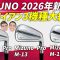 【MIZUNO新作】2026年アイアン3モデル（S-1・M-13・M-15）徹底紹介！
