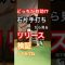 お好みは？リリース検証動画[10秒ゴルフレッスン]