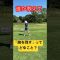 わからぬのだよ😔 #ゴルフ #ドライバーショット #ドラコンプロ #pgaティーチングプロ #ゴルフスイング #golf #ゴルフ女子 #スイングトップ #golfswing