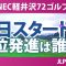 NEC軽井沢72ゴルフ 初日 1R スタート!! 河本結 安田祐香 原江里菜 政田夢乃 稲見萌寧