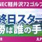 NEC軽井沢72ゴルフ 最終日 3R スタート!! 柏原明日架 寺岡沙弥香 鈴木愛 金澤志奈 泉田琴菜 藤田さいき 高橋彩華 ｾｷﾕｳﾃｨﾝ 仲村果乃 天本ハルカ