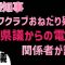 【憤慨】斎藤知事のゴルフクラブおねだり疑惑を追及した県議からの電話に関係者が問題点を指摘！