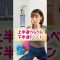 下半身太りは絶対やって！　#宅トレ  #ストレッチ #下半身太り #脚やせ