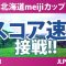 北海道meijiカップ 2日目 2R スコア速報 福山恵梨 森田遥 山内日菜子 櫻井心那 都玲華 菅楓華 木村彩子 堀琴音 安田祐香 佐久間朱莉 山下美夢有 川﨑春花