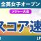 全英女子オープン 3日目 3R スコア速報 山下美夢有 勝みなみ 竹田麗央 西郷真央 畑岡奈紗 岩井千怜 古江彩佳 吉田優利 岩井明愛