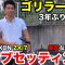 【クラブセッティング公開】ゴリラーマン最新14本！池村寛世プロ愛用ドライバー＆名器ZXi7の実力とは？
