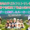 今週の国内女子ゴルフニトリレディスゴルフトーナメント2日目。午前組が終了時点の途中経過。6アンダーと伸ばしたルーキーと3年目。