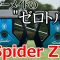 入手困難！テーラーメイドの新しいパター！NEWスパイダー、「Spider ZT」満を持して登場！パターの新時代、”ゼロトルク”は覇権を得たのか？！