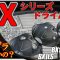 【最新】ブリヂストン・BXシリーズドライバー・BX1LS・BX1ST・BX2HT・ザラザラとツルツルでこんなに変わるの？【ゴルフ５最新クラブ動画】