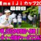 ⛳️【国内女子ゴルフ】山下美夢有、15位から首位へ爆走！前半4バーディーの猛チャージでゴルフ界震撼！北海道meijiカップ　最終日