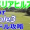 女子ゴルフツアー,アース・モンダミンカップ 開催【千葉県】カメリアヒルズカントリークラブ（OUT-Hole3）ミドルホール 攻略 天気 予約