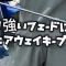 お洒落な若手の最新クラブセッティング。