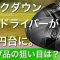 【最新モデルが値下げ❗️】マークダウンの注目はこれ！コブラDS-ADAPT テーラーメイドQi35 キャロウェイELYTE ドライバー　フェアウェイウッド　ユーティリティ　アイアン　ゼクシオX