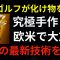 【日本技術の頂点】本間ゴルフ、欧米で大ブレイク！手作り×最新技術で世界を席巻【海外の反応】