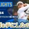 【ロングハイライト】 ソニー 日本女子プロゴルフ選手権大会 – Round4
