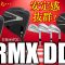 【最新】RMX DD・あのリミックスが飛距離性も進化しつつ  やさしくなって現れた！ドライバー・アイアン・フェアウェイウッド・ユーティリティ・全部試打【ゴルフ５最新クラブ動画】