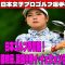 ⛳️【女子ゴルフ】日本ゴルフ界震撼！青木瀬令奈、都玲華、韓国9勝イ・イェウォンらが首位争い!  メジャー第2戦の首位争いはまさに戦国時代！誰が頂点に立つのか！？「ソニー 日本女子プロゴルフ選手権大会」