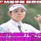⛳️【米女子ゴルフ】優勝逃した山下美夢有と畑岡奈紗が７位フィニッシュ　山下のとある問題発言がヤバすぎた… FM選手権 最終日