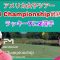 今週のアメリカ女子ゴルフFM Championship最終日。