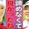 【女子ゴルフ】金沢志奈プロ9年目にして遂に掴んだ初優勝…師匠申ジエがかけた言葉に涙が止まらない…30歳の遅咲き選手栄冠獲得の裏話に衝撃…