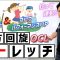 【下方回旋】ゴルフのアドレスやスポーツ全般パフォーマンスアップ！猫背にも効果あるよ！