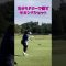 【ゴルフ女子】ロングホールセカンドショット‼️ #ゴルフ好き #ゴルフラウンド動画 #ゴルフ動画 #ゴルフスイング #スイング動画