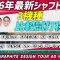 2026年人気最新シャフト比較試打！SPEEDER × TENSEI × TOUR AD