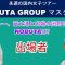 国内女子ゴルフ来週のNOBUTA GROUP マスターズGC レディース出場者。スタンレー、富士通と出場の渋野日向子のNOBUTA は?