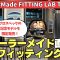 テーラーメイド直営の最新フィッティング施設に行ってきた！ 工房が併設されていて、クラブだけでなくパターもフィッティング＆調整してくれる。オープン記念の限定発売モデルも紹介します