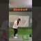 正しいテイクバックの上げ方#shorts #short #ゴルフ #ゴルフ女子 #ゴルフスイング #ひなgolf #golf #golfswing