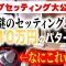 じゅんダビ＆大西ライオンの最新クラブセッティグ❗️