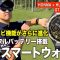 進化が止まらない‼️最新スマートウオッチ【HONMA×HUAWEI WATCH GT 6 Pro】でラウンド！