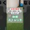 その坐骨神経痛歩くのつらくなるかも⁉　体側ストレッチで軽減しよう！
