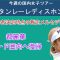 国内女子ゴルフスタンレーレディスホンダゴルフトーナメント決勝進出者決定時点の暫定メルセデスランク。