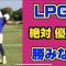 LPGA見に行った！【勝みなみ】ビュイック上海３日目 単独首位❗️優勝🏆まで 楽しく駆け抜けて❣️