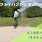 フェアウェイバンカーむずすぎ【ぎふ美濃ゴルフ倶楽部OUT4〜6】