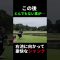 【ゴルフ女子】ショートホールティーショットでまさかの展開に…‼️ #ゴルフラウンド動画 #ゴルフ動画 #ゴルフ好き #ゴルフスイング #スイング動画