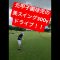 【美スイング】元甲子園球児の300yドライブ。【マンドロー】#元野球部ゴルファー #東海ゴルファー⛳️ #スコア出ない #ゴルフ女子 #クセ強 #東海オンエア #岡崎市 #ラウンド #ドライバー