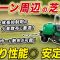 【グリーンスプレーヤー】ゴルフ場に薬液・水を少量＆均一散布できる芝管理機　マルナカ『GF500SE』を試乗してみた