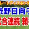 渋野日向子5試合連続出場なるか？スタンレーレディスホンダゴルフトーナメント初日の組合せ