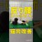 超簡単！猫背改善ストレッチポール#福岡整体 #福岡ストレッチ  #ゴルフストレッチ #ゴルフ整体  #福岡 #藤崎 #西新 #整体 #ストレッチ #ボディケアスタジオnudge #ボディコンサル