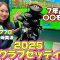 2025 最新クラブセッティング✨