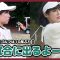 のんちゃんが10年ぶりに競技ゴルフに出場するよー！🎉🎉【新田紗弓プロと一緒にラウンド！】岡崎カントリー倶楽部④